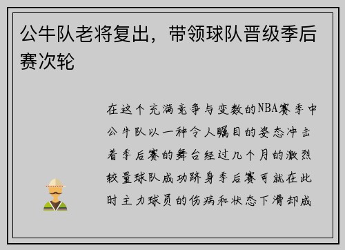 公牛队老将复出，带领球队晋级季后赛次轮