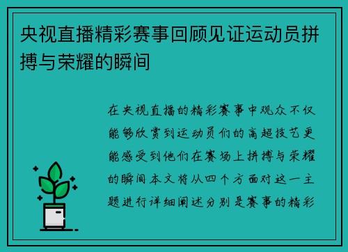 央视直播精彩赛事回顾见证运动员拼搏与荣耀的瞬间