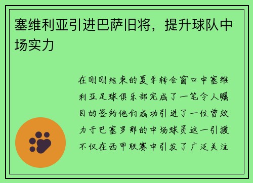 塞维利亚引进巴萨旧将，提升球队中场实力