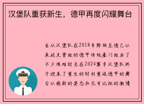 汉堡队重获新生，德甲再度闪耀舞台