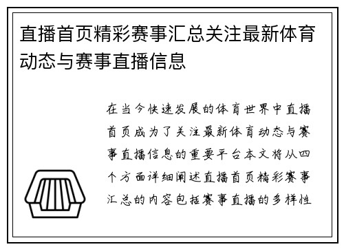 直播首页精彩赛事汇总关注最新体育动态与赛事直播信息