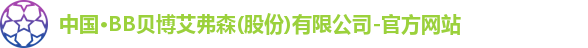 BB贝博艾弗森官网